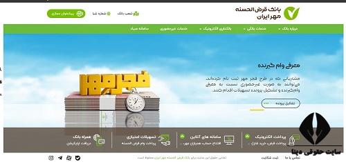 وام فوری 10 روزه طرح حمایتی بانک مهر ایران 